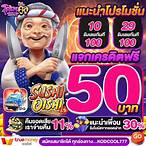เค ดิ ต ฟรี 50 บาท